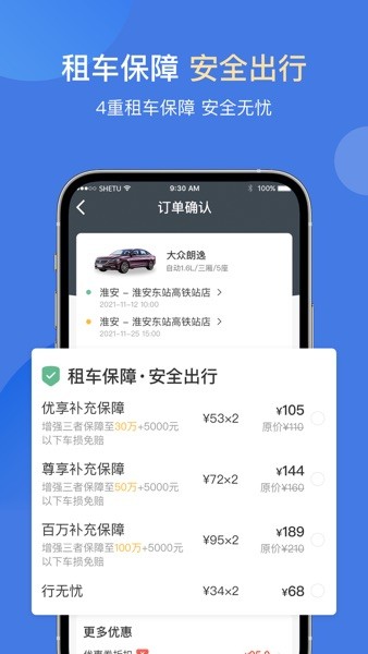苏新租车手机版图2