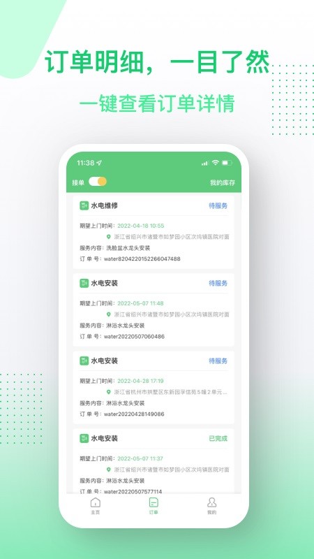 金水管家服务端官方正版图1