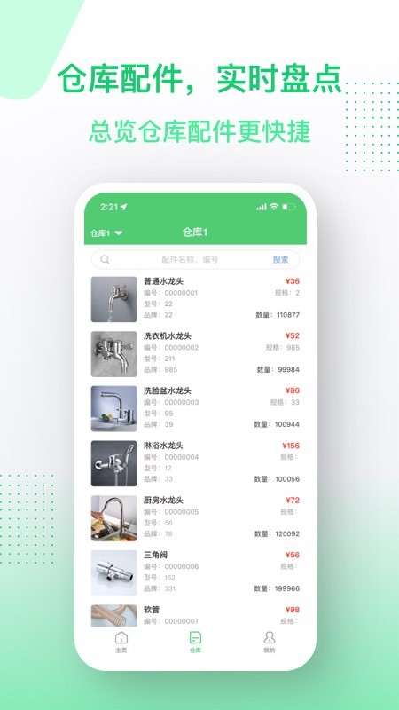 金水管家服务端官方正版图3