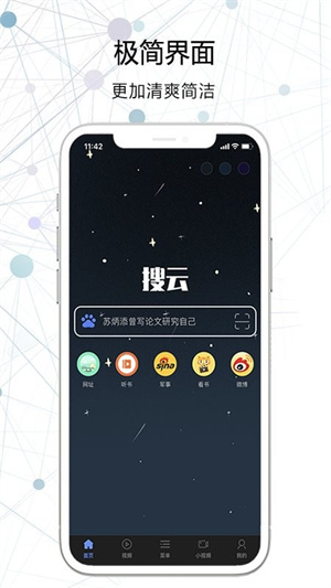搜云浏览器直装版图2