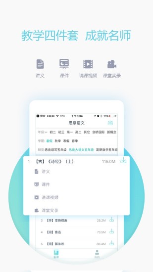爱学习教师端免费版图3