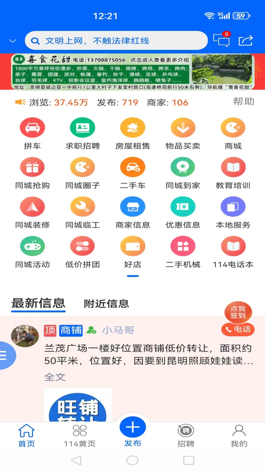 嵩明生活网手机正版图2