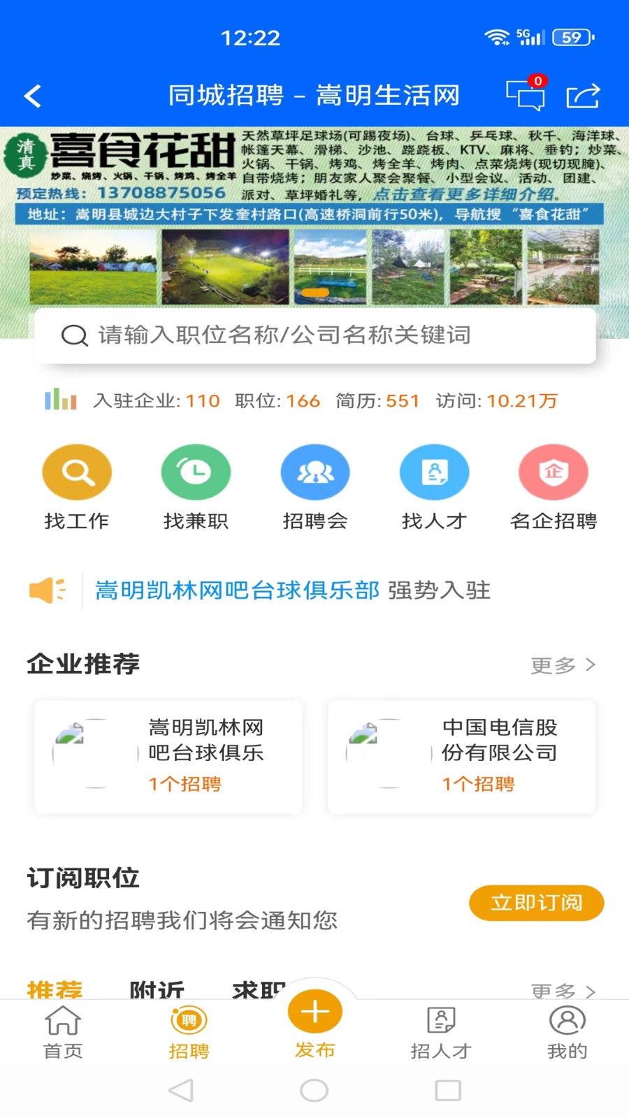 嵩明生活网手机正版图3