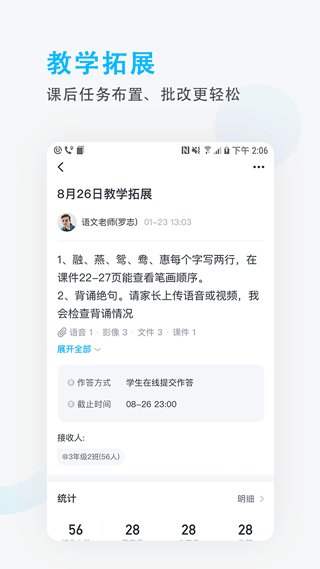 爱学班班教师端官方版图1