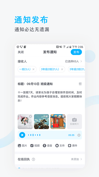 爱学班班教师端官方版图3