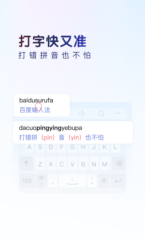 百度输入法本官方最新版图1