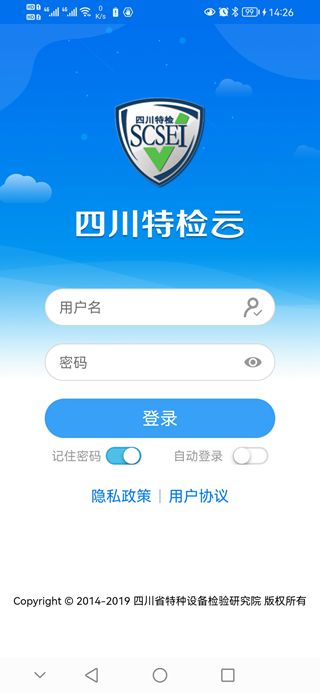 四川特检云官方正版图1