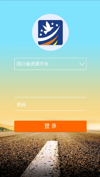 四川省教育资源公共服务平台安卓直装版图1