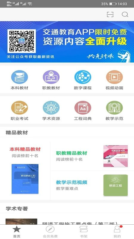 交通教育直装版图1