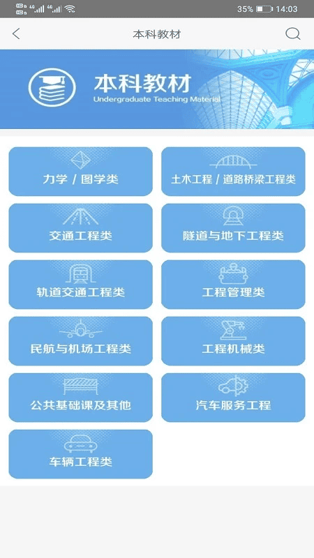 交通教育直装版图2