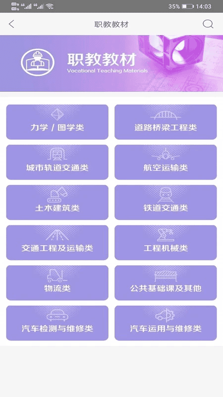 交通教育直装版图4