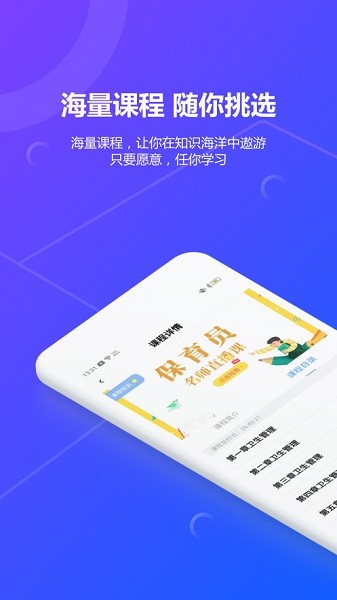 思构教育安卓免费版图2