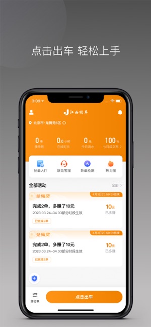 江西约车原版图1