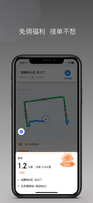 江西约车原版图2