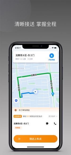 江西约车原版图3