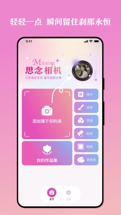 思念相机免费版图4