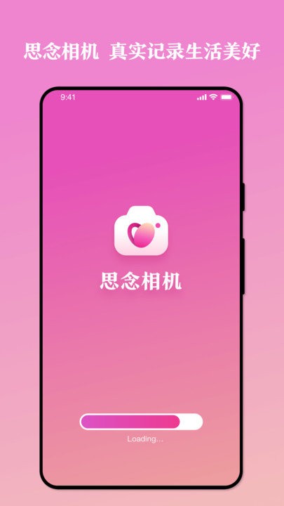 思念相机免费版图1