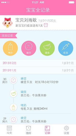 宝宝计划安卓免费版图1