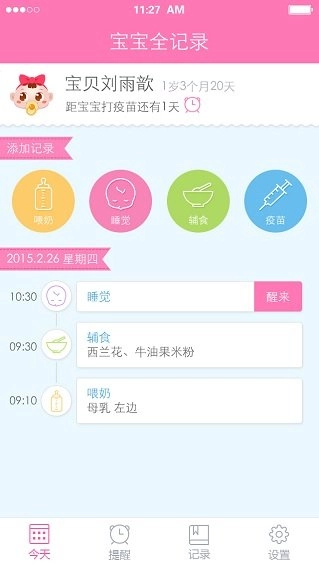 宝宝计划安卓免费版图2