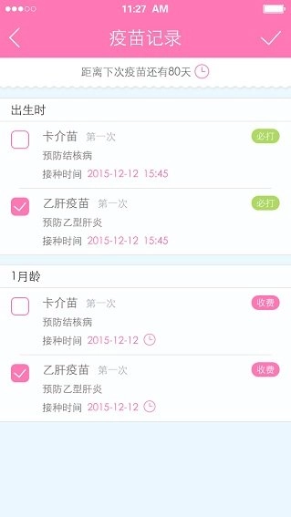宝宝计划安卓免费版图3