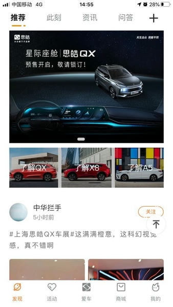 思皓乘用车安卓官方版图3