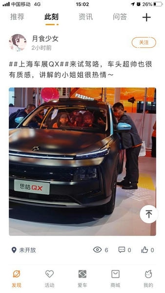 思皓乘用车安卓官方版图1