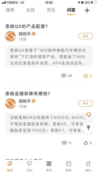 思皓乘用车安卓官方版图2