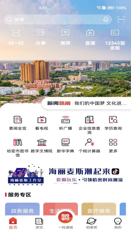 丝路密语官方正版图4
