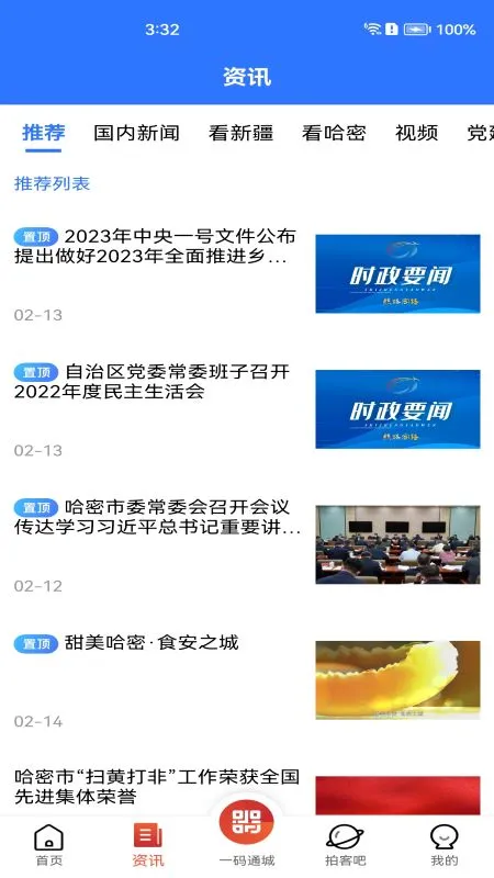 丝路密语官方正版图1