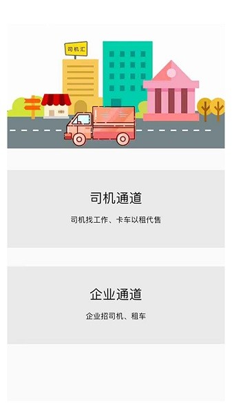 司机汇安卓版图1