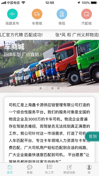 司机汇安卓版图3