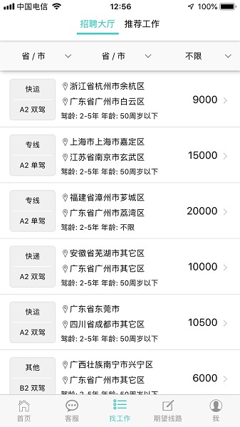 司机汇安卓版图2