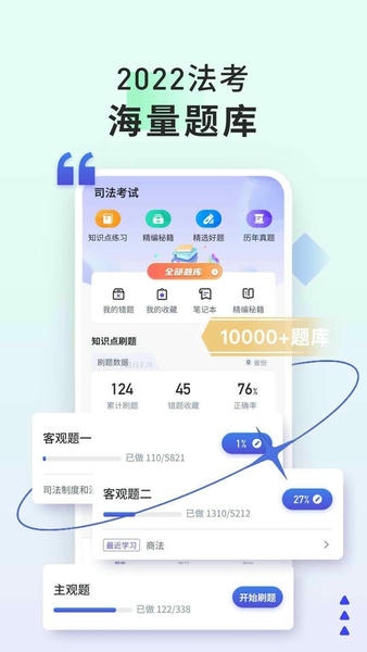 司法考试题库自考王手机版图3