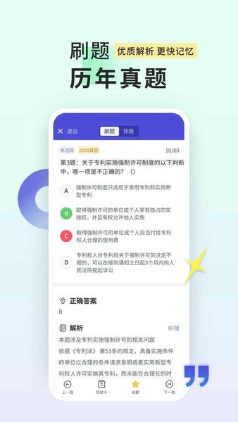司法考试题库自考王手机版图1