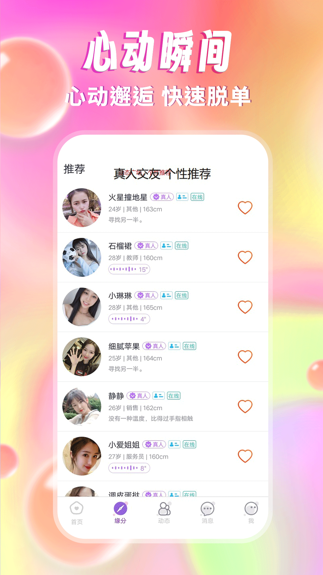 爱约会图3