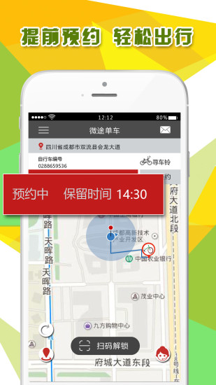 微途单车通用版图2
