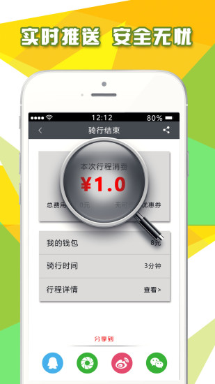 微途单车通用版图3
