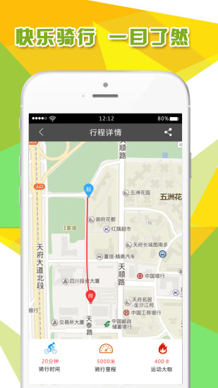 微途单车通用版图4