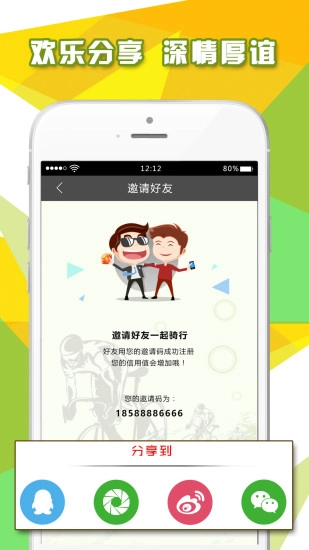 微途单车通用版图5