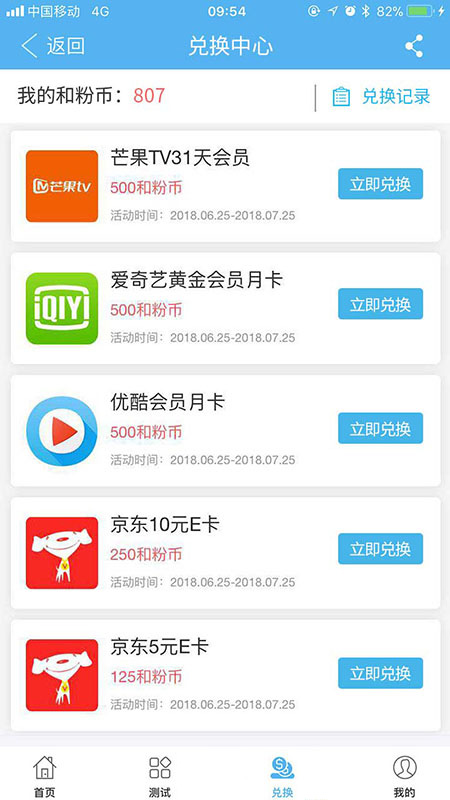 和粉手机正版图3