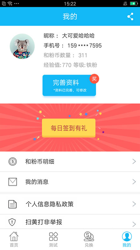 和粉手机正版图4