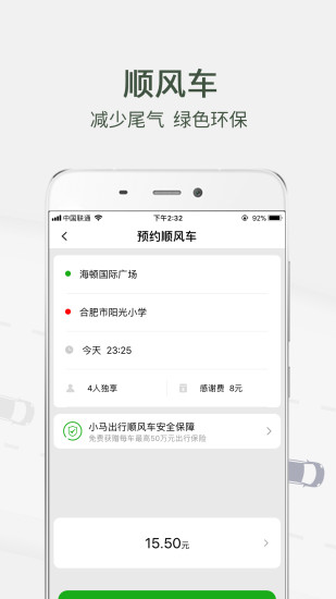 小马出行最新免费版图3