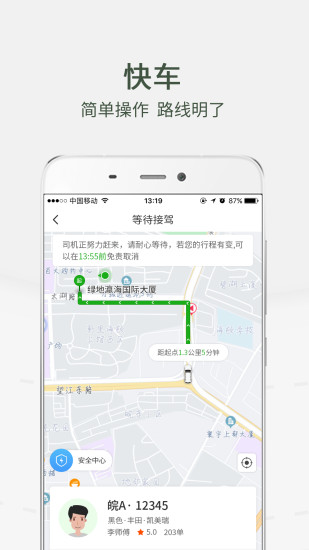 小马出行最新免费版图4
