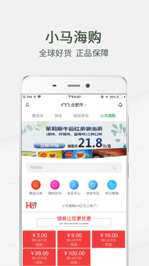 小马出行最新免费版图5