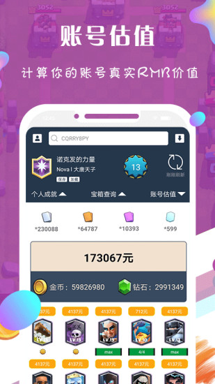 皇室战争皮卡盒子图2