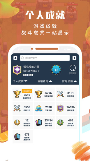 皇室战争皮卡盒子图3