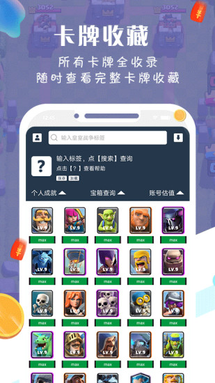 皇室战争皮卡盒子图4