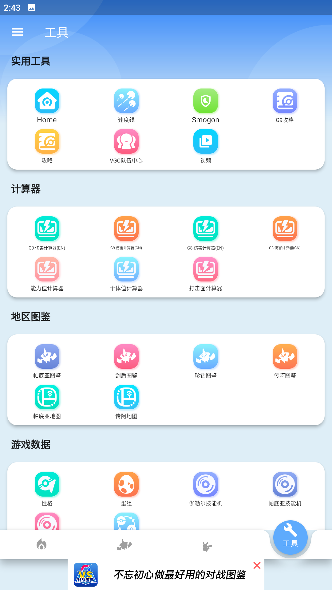 口袋对战宝典图2