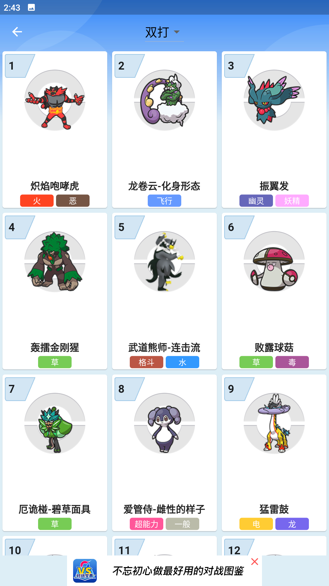 口袋对战宝典图3