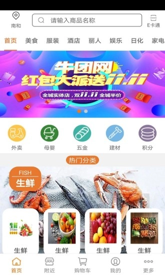 牛团安卓版图2